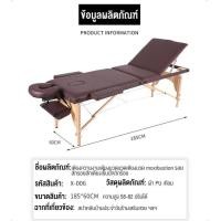 ราคา โต๊ะนวดเตียงเสริมสวย เตียงนวด พับเก็บได้ เตียงสปานวดตัว เบาะหนังPU ขนาด185x65 (21527872969)