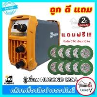 ราคา HUGONG ตู้เชื่อมไฟฟ้า เครื่องเชื่อมไฟฟ้า ตู้อ๊อก ตู้เชื่อมอินเวอร์เตอร์ MMA 120A 140A 160A 200A Extreme II เพิ่มของแถม (11026564768)