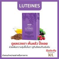 ราคา ของแท้ ส่งฟรี Luteines ลูทีเนส วิตามินบำรุงสายตา ลดอาการเมื่อยล้าในตา ตาแห้ง (21257059825)