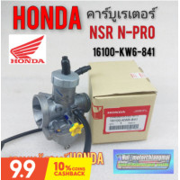 ราคา คาร์บู n proแท้ศูนย์ คาร์บูเรเตอร์ nsr n pro คาร์บูเรเตอร์ honda nsr n pro แท้ศูนย์honda (9906970593)
