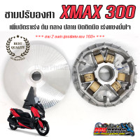 ราคา ชาม XMAX300 ชามปรับองศา PPK RACING พร้อมไล่เม็ด ชาม2องศา YAMAHA XMAX ดิวะ ชามแต่ง ไล่ข้าง (3639942760)