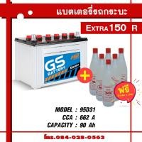 ราคา แบตเตอรี่รถกระบะ ทุกรุ่น ทุกยี่ห้อ แบตน้ำ แบตเตอรี่แบบเติมน้ำกรด 3K Battery GS Battery FB Battery Yuasa Battery แถมฟรีน้ำกรด (21535237367)