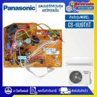 ราคา แผงบอร์ดแอร์คอยเย็นPANASONIC พานาโซนิค รุ่น CS KU9TKT อะไหล่ใหม่แท้บริษัท อะไหล่แอร์PANASONIC (20338917358)