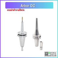 ราคา พร้อมส่ง BT40 DC หัวจับDC06 DC08 DC12 อาร์เบอร์ Collet Chuck ด้ามจับ หัวจับคอลเล็ต เครื่อง CNC (16443298887)