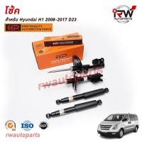 ราคา โช๊คอัพ EEP รุ่น HYUNDAI H1 ปี 2008 2017 ยี่ห้อ EEP (19542572195)