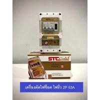 ราคา safe t cut เครื่องตัดกระแสไฟฟ้าอัตโนมัติ รุ่น Nano E RCBO 2P 63A 2P 50A (6442816170)