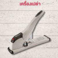 ราคา แม็คเย็บกระดาษ max maxs แม็กเย็บกระดาษElephant No DS23S24 FL เครื่องเย็บกระดาษขนาดใหญ่ ลูกแม็ก เย็บได้ครั้งละ 210 แผ่น แม๊กเย็บกระดาษ B R Maruay Shop (21731962740)