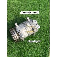 ราคา คอมแอร์รถยนต์ นิสสัน บิ๊กเอ็ม สตาดร้า nissan bigM Strada แท้100 (18252287504)