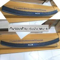 ราคา กันรอยท้าย ISUZU MU X ดำด้านตัดโครเมี่ยม ใส่ปี 2021 2022 2023 2024 2025 ชายบันไดท้าย (20080421840)