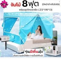 ราคา รุ่นมีพื้นมุ้ง เต็นท์แอร์ มุ้งแอร์ มุ้ง มุ้งแอร์เคลื่อนที่ สำหรับที่นอน 6 ฟุต เต็นท์แอร์ 6ฟุต มุ้งพร้อมโครง (21461909053)