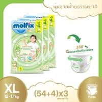 Molfix โมลฟิกซ์ เนเชอรัล แพ้นส์ กางเกงผ้าอ้อมเด็ก ขนาด XL 54 ชิ้น