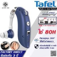 ราคา รับประกัน 3 ป เครื่องช่วยฟัง Hearing Aids เครื่องช่วยฟังหูตึง มีการรับประกัน ใช้ได้ทั้งหูซ้ายและหูขวา ปรับความถี่ได้ 4 แบบ เครื่องช่วยฟังผู้สูงอายุ เครื่องช่วยหูฟัง เครื่องช่วยฟังคนหูตึง เครื่องช่วยฟ 