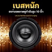 ราคา Plusbat ลำโพงซับวูฟเฟอร์ ซับ 10นิ้ว 1000วัตต์ แม่เหล็ก156MM2ชั้น ดอกซับ 1ดอก โครงหล่อ วอยซ์คู่ ซับเบส ลำโพงซับ ดอกเบส ซับวูฟเฟอร์ เหล็กหล่อ (17736507359)