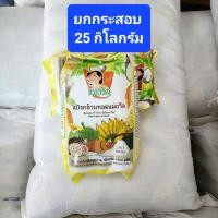 ราคา แป้งทอดกล้วยแม่ถวิล แป้งกล้วยทอดบ้านใหญ่ แป้งทอดเผือก แป้งทอดมัน แป้งทอดสาเก 1 กก 25 ถุง (17520579838)