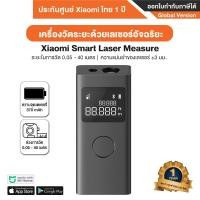 ราคา Xiaomi Smart Laser Measure เครื่องวัดระยะด้วยเลเซอร์อัจฉริยะ Global version ประกันศูนย์ Xiaomi ไทย 1ปี (16820852671)