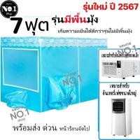 ราคา พร้อมส่ง เต็นท์แอร์ มุ้งแอร์ เเอร์มุ้ง มุ้งแอร์เคลื่อนที่สำหรับที่นอน 7 ฟุต เต็นท์แอร์ 7 ฟุต มุ้งพร้อมโครง 2พอร์ตเครื่องปรับอากาศขนาดเล็ก (21461874619)