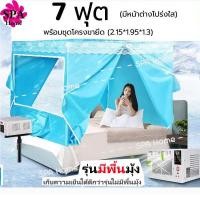 ราคา รุ่นมีพื้นมุ้ง เต็นท์แอร์ มุ้งแอร์ มุ้ง มุ้งแอร์เคลื่อนที่ สำหรับที่นอน 6 ฟุต เต็นท์แอร์ 6ฟุต มุ้งพร้อมโครง (21461909052)