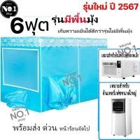 ราคา พร้อมส่ง เต็นท์แอร์ มุ้งแอร์ เเอร์มุ้ง มุ้งแอร์เคลื่อนที่สำหรับที่นอน 7 ฟุต เต็นท์แอร์ 7 ฟุต มุ้งพร้อมโครง 2พอร์ตเครื่องปรับอากาศขนาดเล็ก (21559670852)