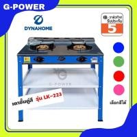 ราคา Dyna home เตาแก๊สมีขา เตาชั้นคู่หน้าสแตนเลส 2ชั้น เตาแก๊ส หัวเตาเหล็กหล่อ รุ่น LK 223 (21392185765)