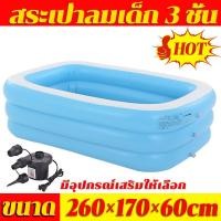 ราคา รุ่นใหม่ล่าสุด สระน้ำเป่าลม สระเป่าลมเด็ก 3m 3 ชั้น สระว่ายน้ำเด็ก สระน้ำ Swimming Pool สระเป่าลมครอบครัว สระว่ายน้ำเด็ก สระว่ายน้ำเป่าลม อ่างน้ำเป่าลม สระน้ำเด็ก ของเล่นเด็ก (21541721076)