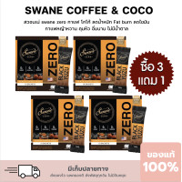 ราคา สวอนเน่ กาแฟดำยูซุ 45 แคล 1กล่องบรรจุ 10 ซอง กาแฟดำ กาแฟดำยูซุ สวอนเน่กาแฟ สวอนเน่โกโก้ กาแฟสวอนเน่ (16866401292)