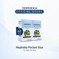 ราคา แพ็กสุดคุ้ม Hepheka Pocket Size นวัตกรรมอาหารเสริมสำหรับตับจากเบลเยียม 2 กล่อง 20 เม็ด (21762524210)