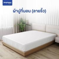 ราคา SleepHappy ผ้าปูที่นอน ผ้าปูที่นอนโรงแรม 5 ดาว Supreme Luxury Bedding สีขาวบริสุทธิ์ และสีขาวลายริ้ว (21580267786)