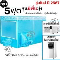 ราคา พร้อมส่ง เต็นท์แอร์ มุ้งแอร์ เเอร์มุ้ง มุ้งแอร์เคลื่อนที่สำหรับที่นอน 7 ฟุต เต็นท์แอร์ 7 ฟุต มุ้งพร้อมโครง 2พอร์ตเครื่องปรับอากาศขนาดเล็ก (21559670851)