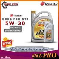 ราคา IDEMITSU DURA PRO SYN ACEA A1 B1 12 SAE 5W 30 idemitsu dura pro syn SAE 5W 30 น้ำมันเครื่องดีเซล อิเดมิซึ มีตัวเลือก 1 ลิตร 6 ลิตร 7 ลิตร (19805086169)