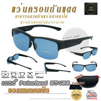 ราคา แว่นตาครอบแว่นสายตา แว่นครอบกันแดด แว่นสวมทับ Fit Over Polarized โพลาไรซ์ แว่นกันลม แว่นครอบ ครอบแว่นกันแดด ตัดแสงสะท้อน B (14554771026)