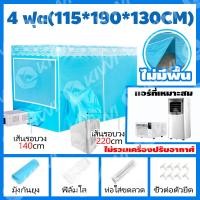 ราคา พร้อมส่ง มุ้งครอบผู้ใหญ่ มุ้งแอร์ 6ฟุต เต็นท์แอร์ 5 ฟุต เต้นท์แอร์ 4 ฟุต (21650594256)