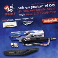 ราคา ท่อผ่าเวฟ110iW110iWAVE110i ปี09 20 ท่อผ่าหมก WAVE110iมอกแท้100 จุกเลส คอสแตนเลสแท้ เกรด 304 โปรสปีด มอก 341 2543 ใบอนุญาตที่ ท 4925 74 341 กันร้อน WAVE 110i NEW เคฟล่า 5 มิติ น๊อตกันร้อน สีเงิน 2 ตัว