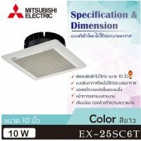 ราคา Mitsubishi พัดลมดูดอากาศฝังฝ้า ไม่ต่อท่อ นิ้ว 6 รุ่น EX 15SC7TEX 20SC7TEX 25SC7T 10 นิ้ว EX 25SC7T 10 นิ้ว (11216698155)