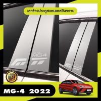 ราคา MG4 2023 5ประตู ถาดวางของท้ายรถ กันรอยท้าย ชายบันได คิ้วกันสาด เสาแปะข้างรถ แผ่นกันรอยเบาะ ชุดแต่ง ประดับยนต์ (17780134452)