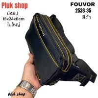 ราคา กระเป๋าคาดเอว กระเป๋าคาดอก FOUVOR แท้ รหัส 2538 16 ผ้าไนลอน ผ้า2ชั้น สีเทา ขนาด 20x14x4cm สำหรับผู้ชายผู้หญิง (21478563846)