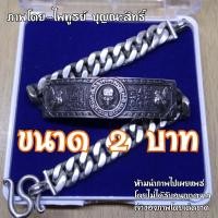 ราคา เลส หลวงพ่อรวย รุ่น รวยสมใจนึก ปี 58 เนื้อ เงินผสม หนัก 4 บาท ยาว 19 cm และ หนัก 2 บาท ยาว 17 cm งานเหมือนแท้ทุกจุด ราคา 1299 บาท (13379252024)