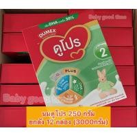 ราคา ขายยกลัง นมดูโปร ขนาด250กรัม ขายยกลัง 12 กล่อง (10181456685)