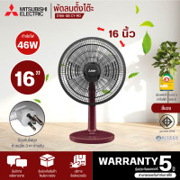 ราคา MITSUBISHI พัดลมตั้งโต๊ะ 16 นิ้ว รุ่น D16A GB แบบกดปุ่ม ปลั๊ก 3 ขา รับประกันมอเตอร์ 5 ปี (20468157810)