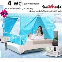 ราคา รุ่นมีพื้นมุ้ง เต็นท์แอร์ มุ้งแอร์ มุ้ง มุ้งแอร์เคลื่อนที่ สำหรับที่นอน 6 ฟุต เต็นท์แอร์ 6ฟุต มุ้งพร้อมโครง (21461909050)