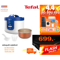 Tefal ทีฟาล์ว หม้อหุงข้าวไฟฟ้า ขนาด 1.5 ลิตร รุ่น RK361166