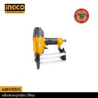ราคา INGCO เครื่องยิงตะปูขาเดี่ยว รองรับ ลูกแม็ก F15 50 Air brad nailer ปืนยิงตะปูลม รุ่น ABN15501 BLACKTOOLS (16014486824)