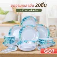 ราคา HHsociety จานชามราคาถูกๆ จาน ชาม เมลามีน ถ้วยจาน ถ้วยจานราคาถูก จานใส่อาหาร จานเมลามีน จานชาม ชุดจาน (21783884713)