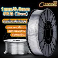ราคา Diamond ลวดเชื่อมฟลักคอร์ ลวดเชื่อมไม่ใช้แก๊ส 5KG ลวดเชื่อมเหล็ก Mig Fluxcore ขนาด 0 8 1 0 ลวดเชื่อมฟลัก (21708898088)
