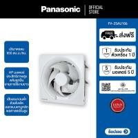 ราคา Panasonic พัดลมดูดอากาศ รุ่น FV 25AU106 (21761049471)