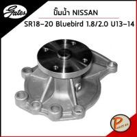 ราคา NISSAN ปั๊มน้ำ SR18 20 Bluebird 1 8 2 0 U13 14 2101053J00 GATES เก๊ตส์ นิสสัน 2101053J00 2101052F001 (14365506992)