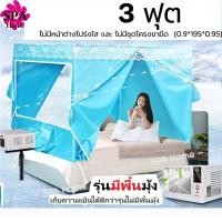 ราคา รุ่นมีพื้นมุ้ง เต็นท์แอร์ มุ้งแอร์ มุ้ง มุ้งแอร์เคลื่อนที่ สำหรับที่นอน 6 ฟุต เต็นท์แอร์ 6ฟุต มุ้งพร้อมโครง (21461909049)