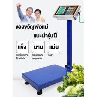 ราคา เครื่องชั่งดิจิตอล เครื่องชั่งน้ำหนัก ตราชั่ง เครื่องชั่งอุตสาหกรรม แบบตั้งพื้น เครื่องชั่งอิเล็กทรอนิกส์ 100kg 200kg 300kg 600kg Universal scales (15828010505)