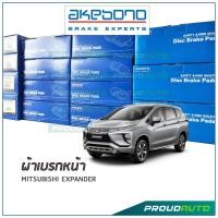 ราคา AKEBONO ผ้าเบรกหน้า MITSUBISHI EXPANDER AN 809WKI (14904998043)