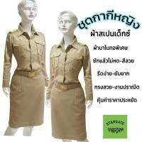 ราคา ขายแยกชิ้น ทั้งชุด ชุดข้าราชการหญิง ชุดกากีแขนยาว ทับใน ผ้านาโนสเปนเด็กซ์ สีกากีโทนกลาง งานสวยปราณีต (21743686899)