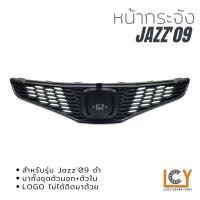 ราคา หน้ากระจัง Honda Jazz 2009 (12246738246)